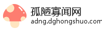 孤陋寡闻网